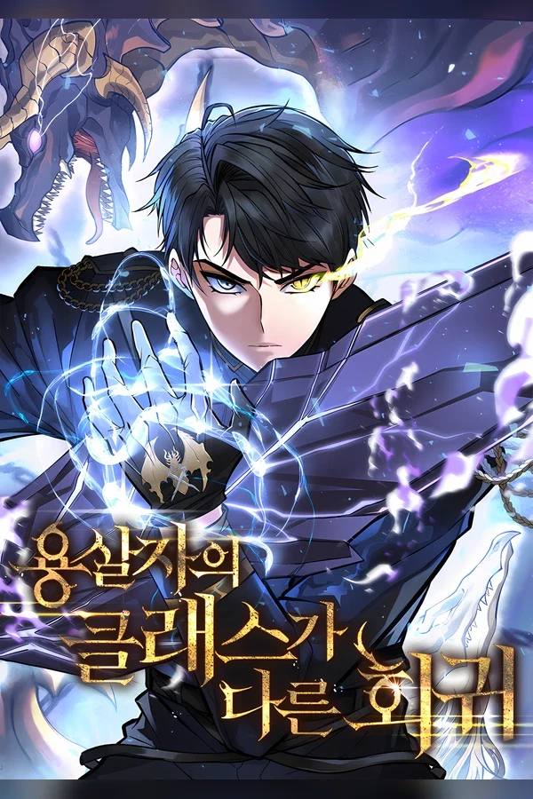 A Dragonslayer’s Peerless Regression