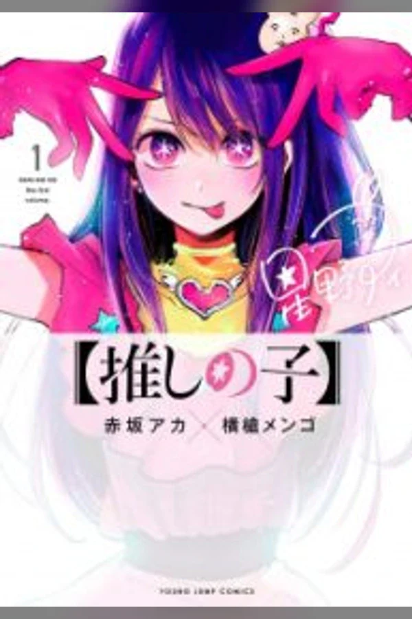 Oshi No Ko Manga