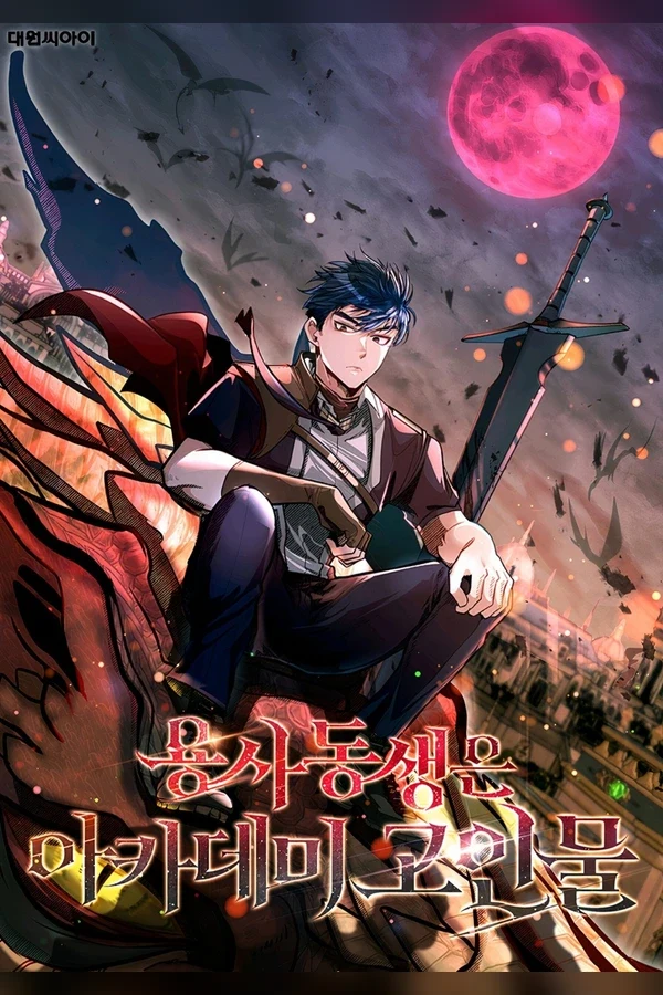 The Hero's Younger Brother Is a Deceased Person in the Academy