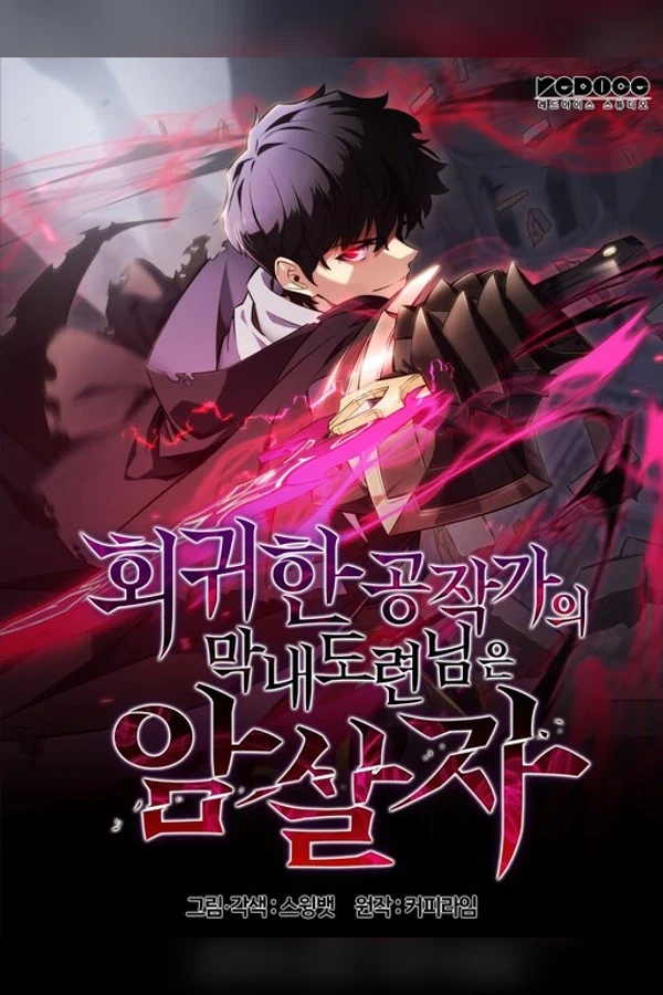 The Reborn Young Lord Is an Assassin