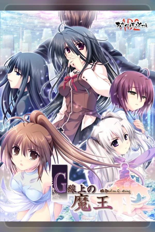 G-senjou no Maou