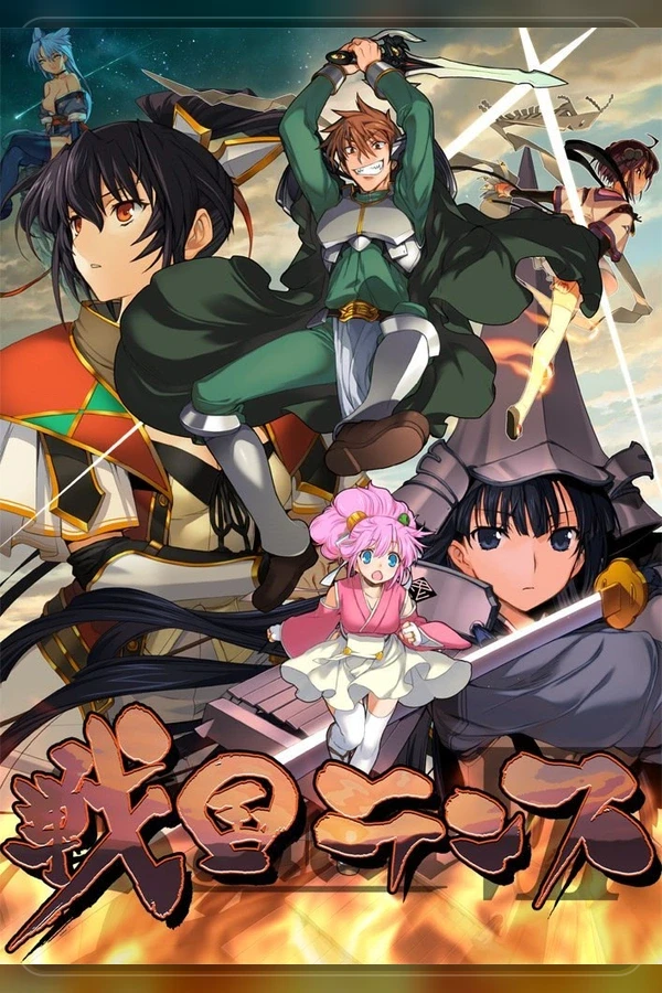 Sengoku Rance